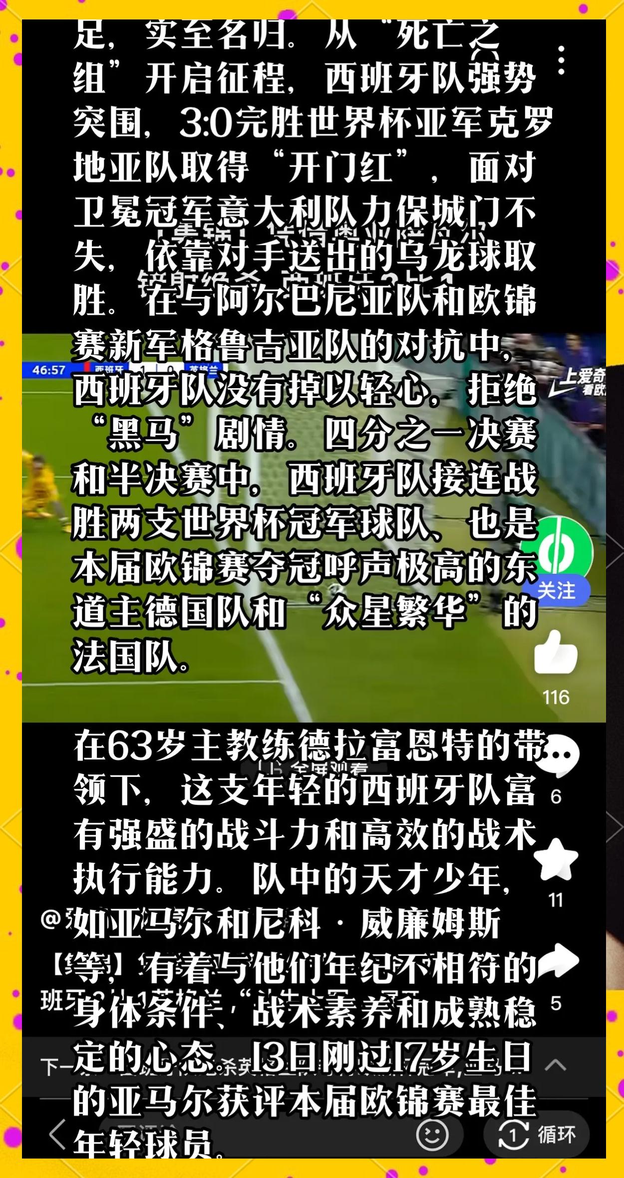 瓦拉多利德大胜西班牙人，积分逼近前列的简单介绍