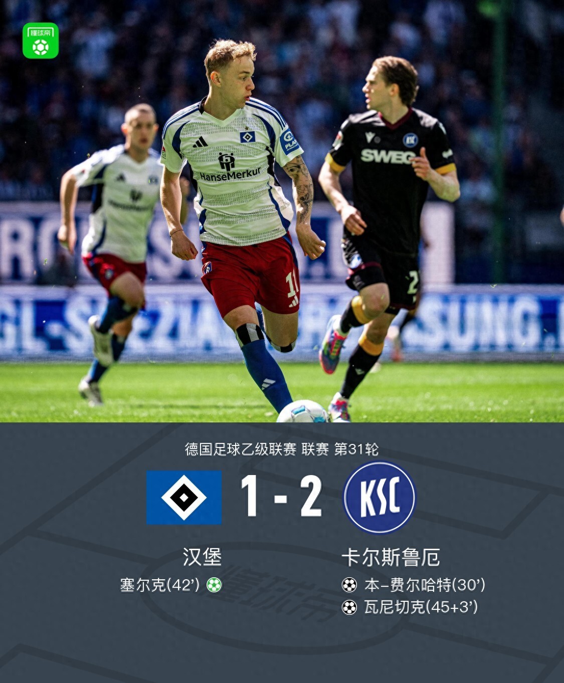 汉堡队遭遇多人伤病困扰，成绩一落千丈的简单介绍